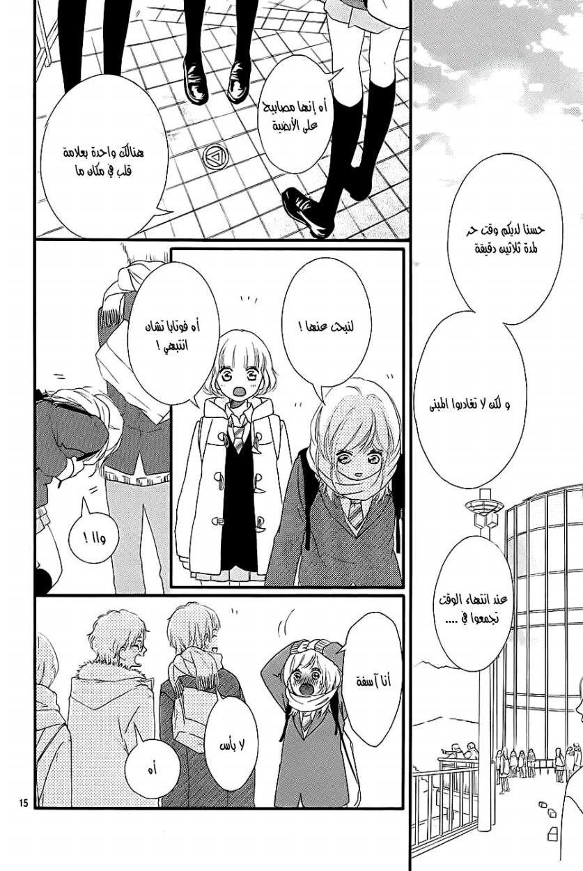 Read Ao Haru Ride AR Manga Online