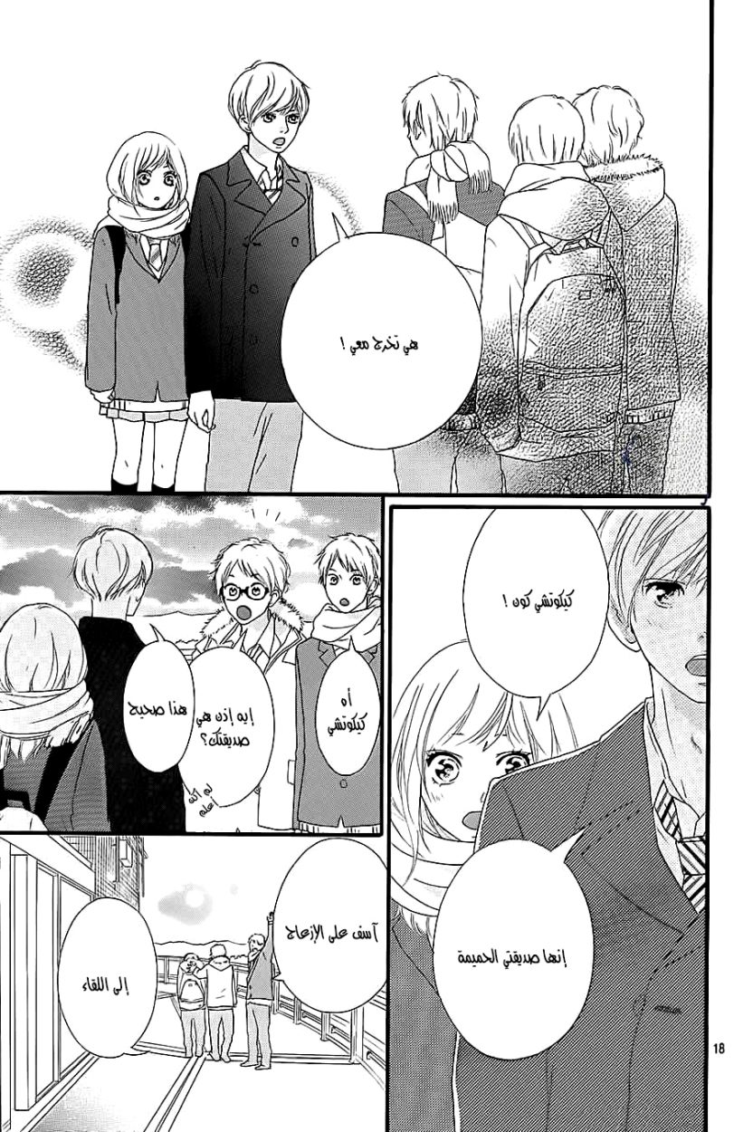 Read Ao Haru Ride AR Manga Online