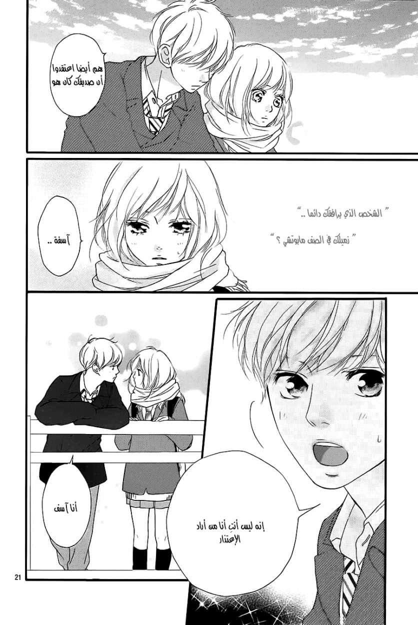 Read Ao Haru Ride AR Manga Online