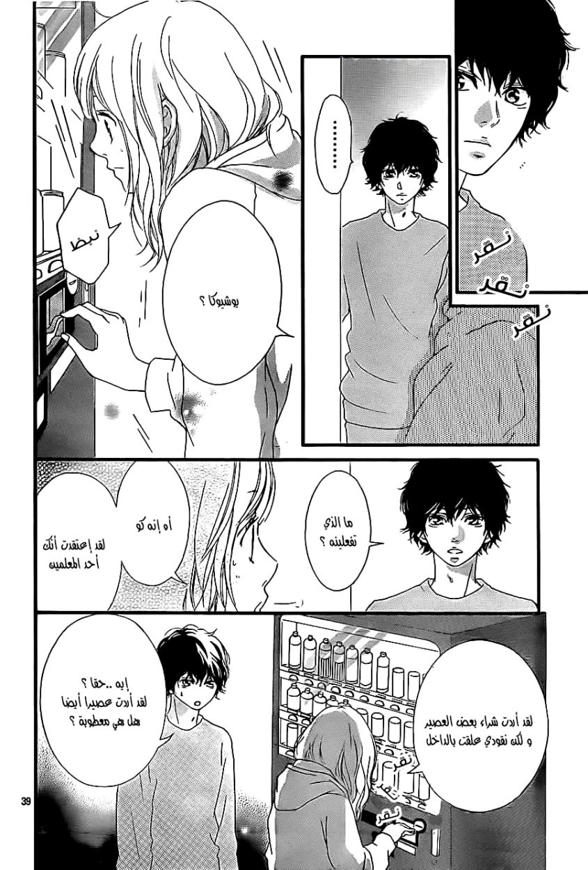 Read Ao Haru Ride AR Manga Online