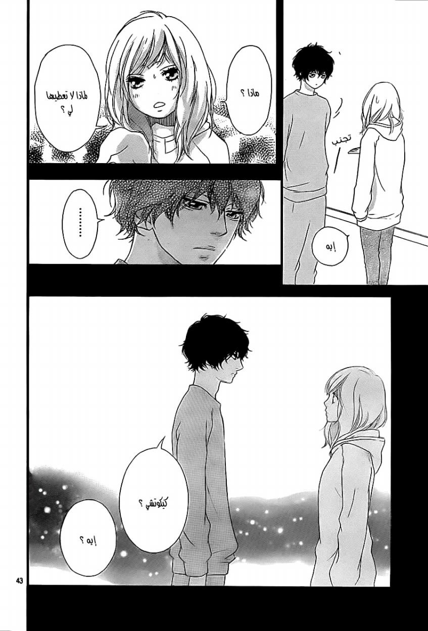 Read Ao Haru Ride AR Manga Online
