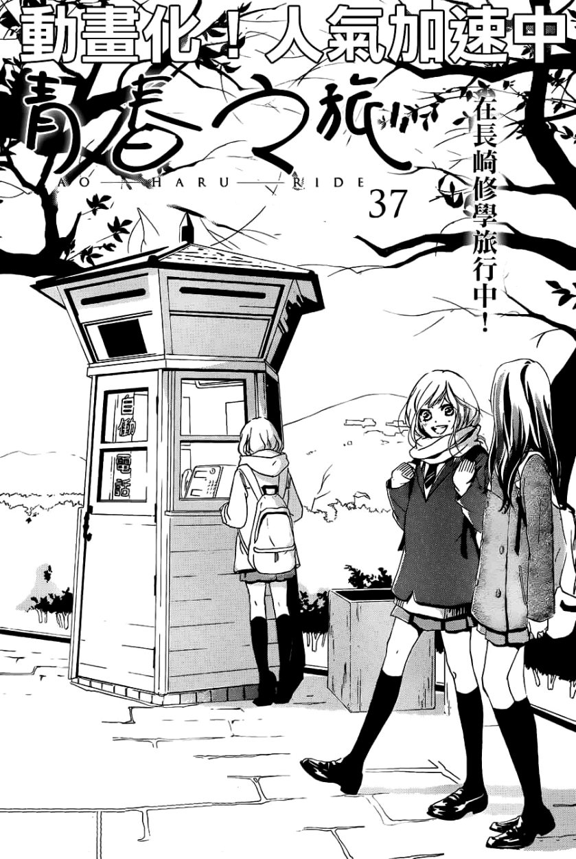 Read Ao Haru Ride AR Manga Online