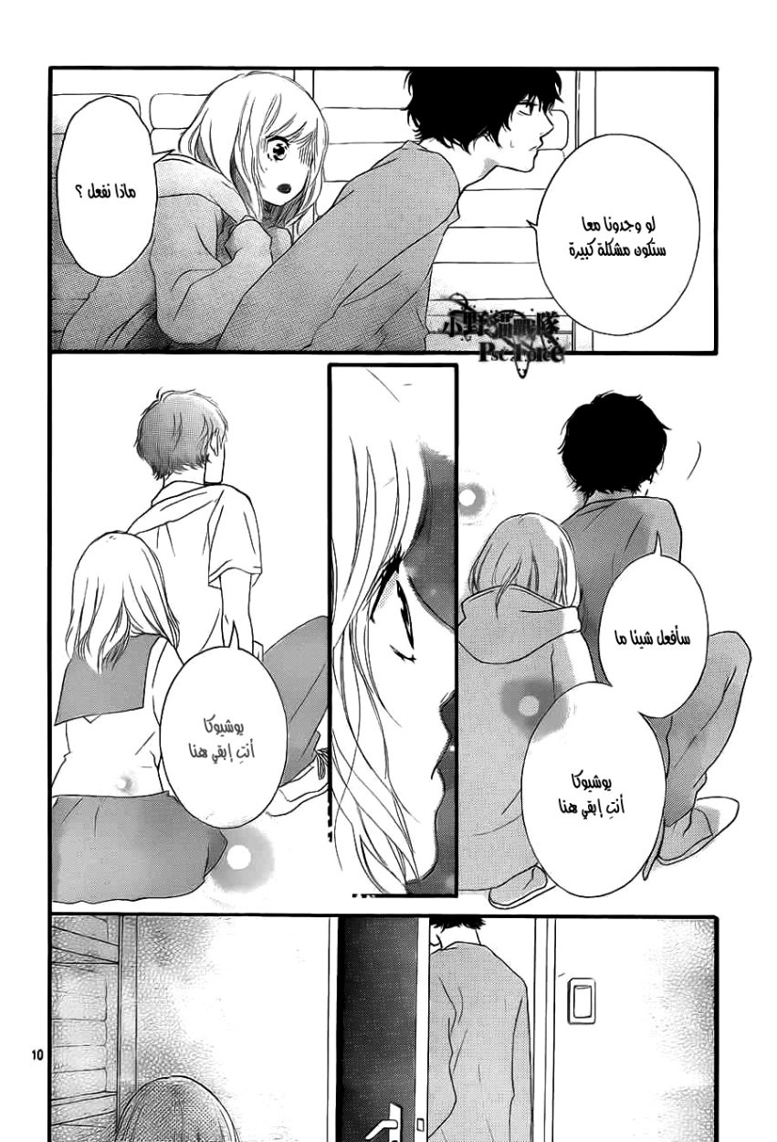 Read Ao Haru Ride AR Manga Online