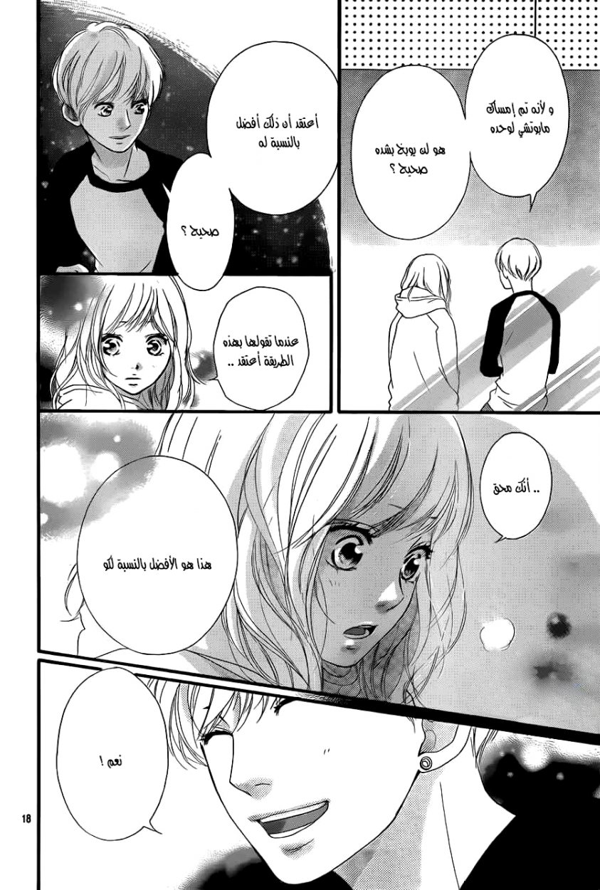 Read Ao Haru Ride AR Manga Online