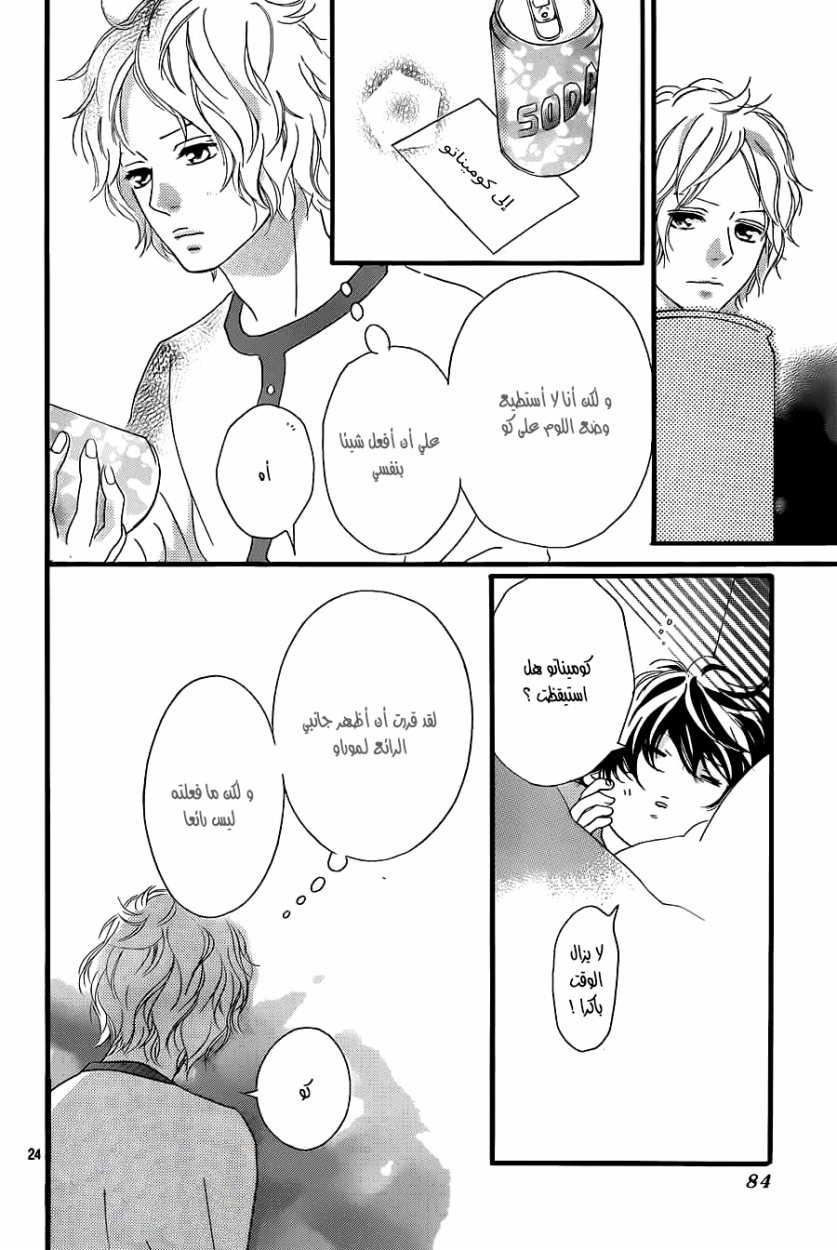 Read Ao Haru Ride AR Manga Online