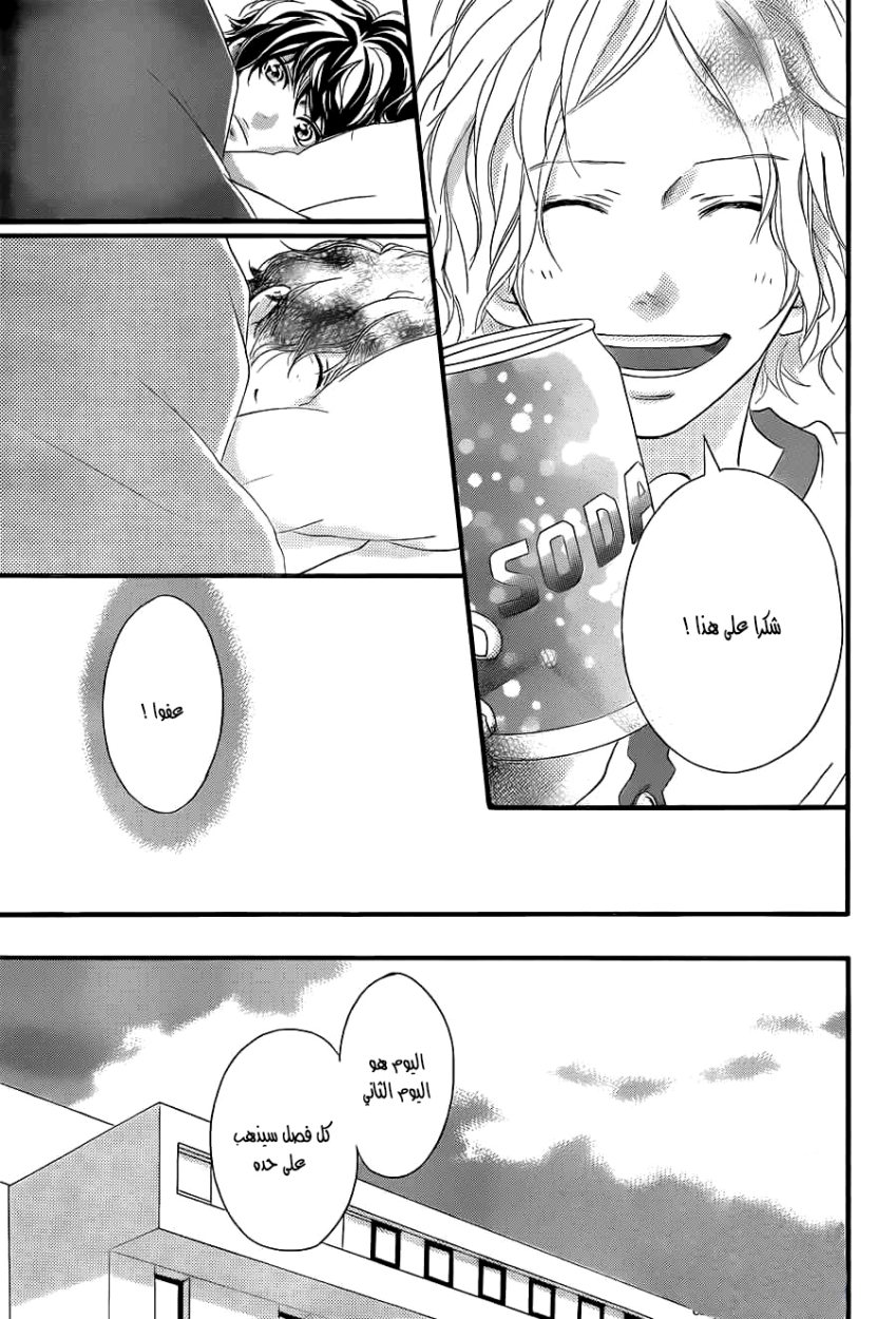 Read Ao Haru Ride AR Manga Online