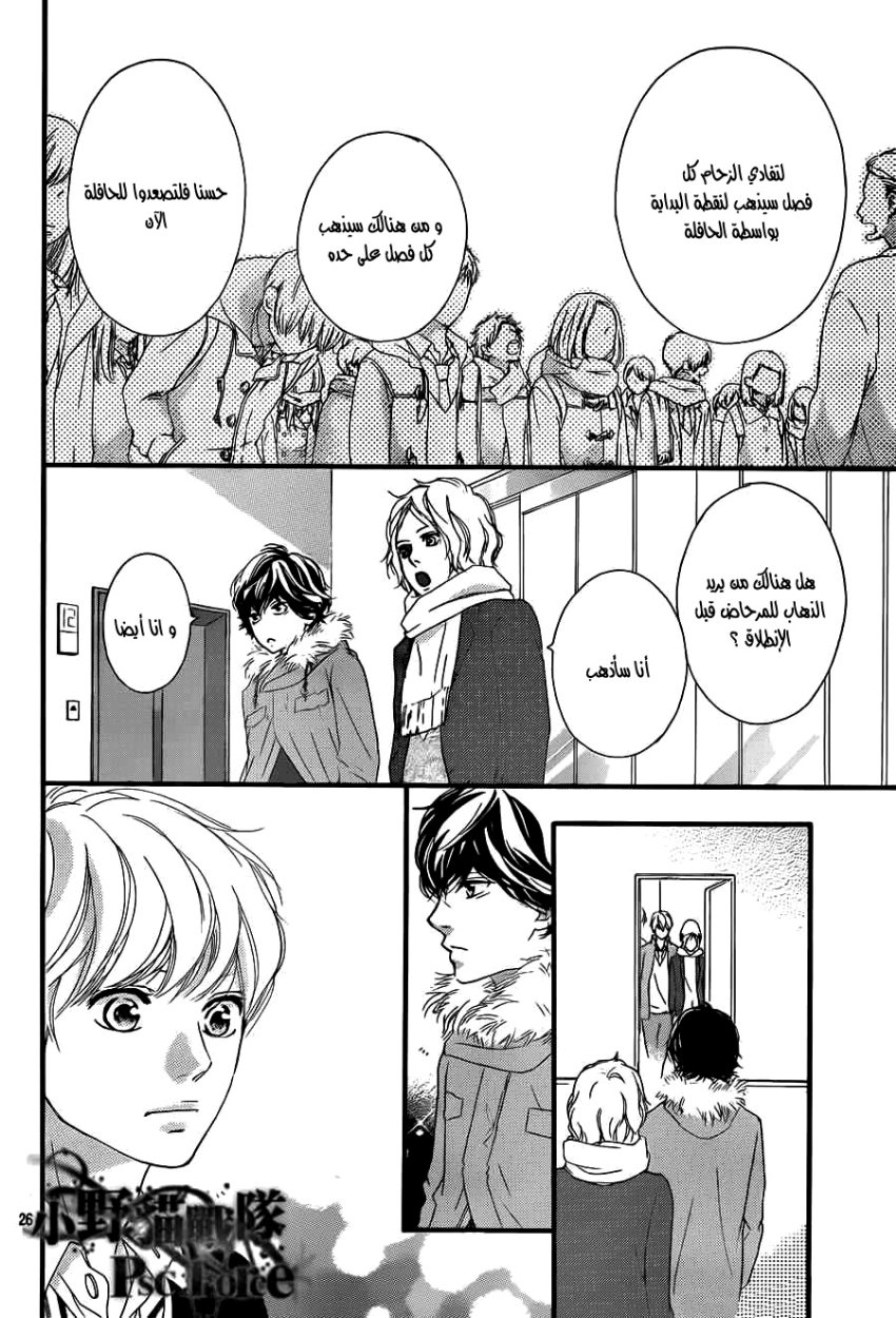Read Ao Haru Ride AR Manga Online