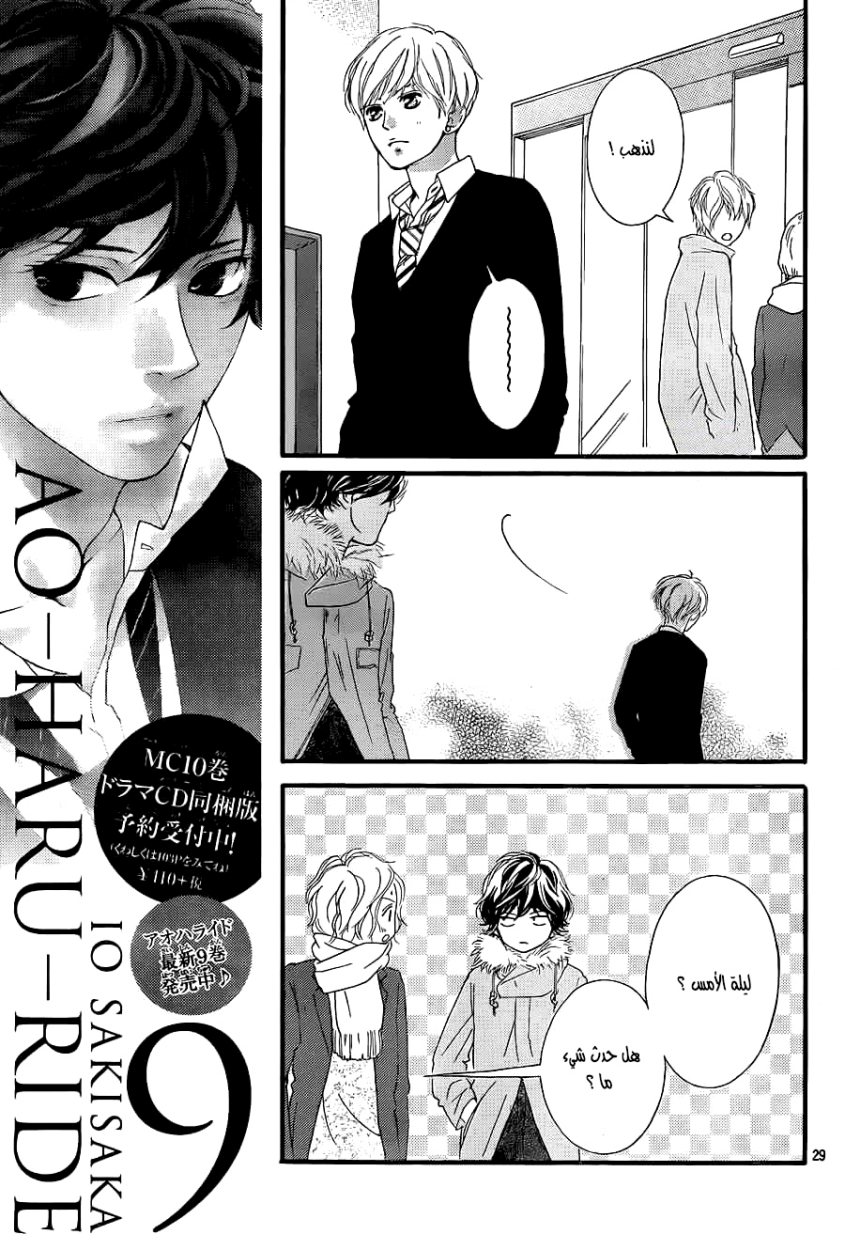 Read Ao Haru Ride AR Manga Online