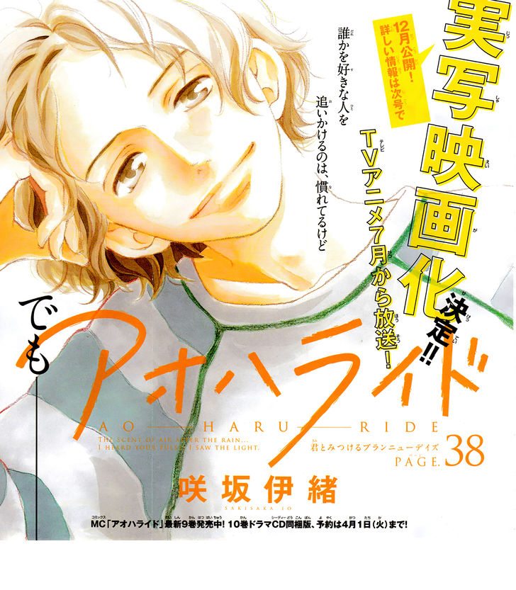 Read Ao Haru Ride AR Manga Online
