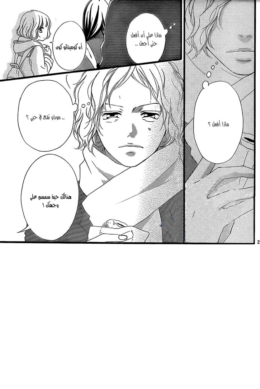 Read Ao Haru Ride AR Manga Online