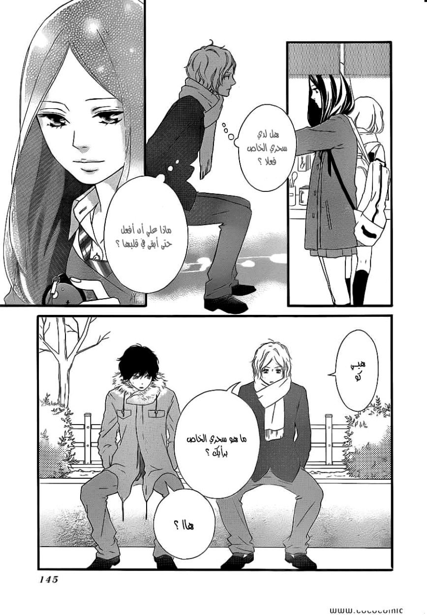 Read Ao Haru Ride AR Manga Online