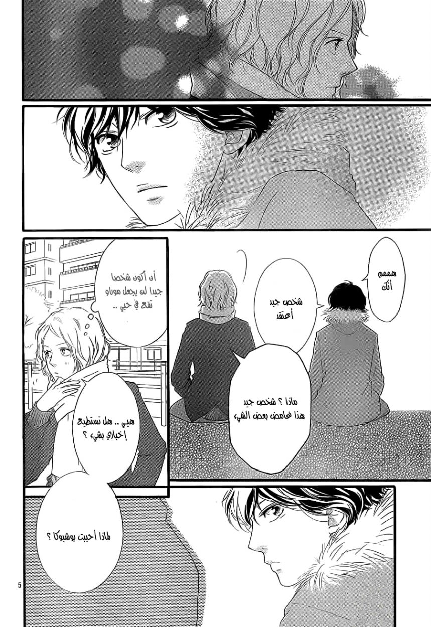Read Ao Haru Ride AR Manga Online