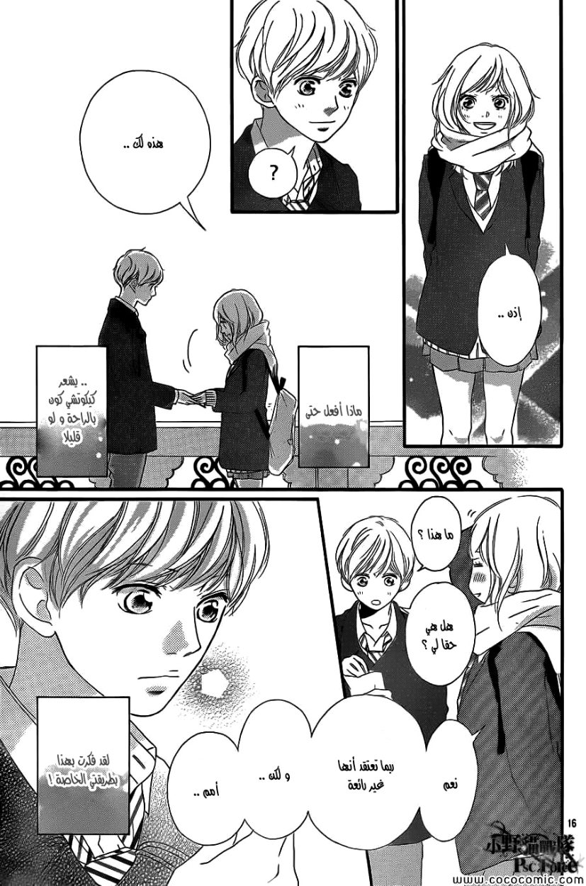 Read Ao Haru Ride AR Manga Online