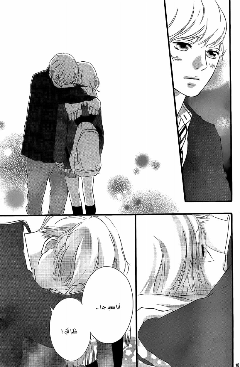 Read Ao Haru Ride AR Manga Online