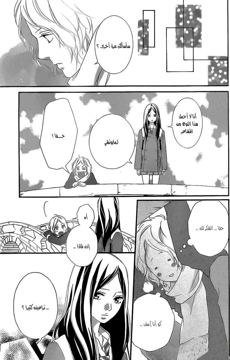 Read Ao Haru Ride AR Manga Online