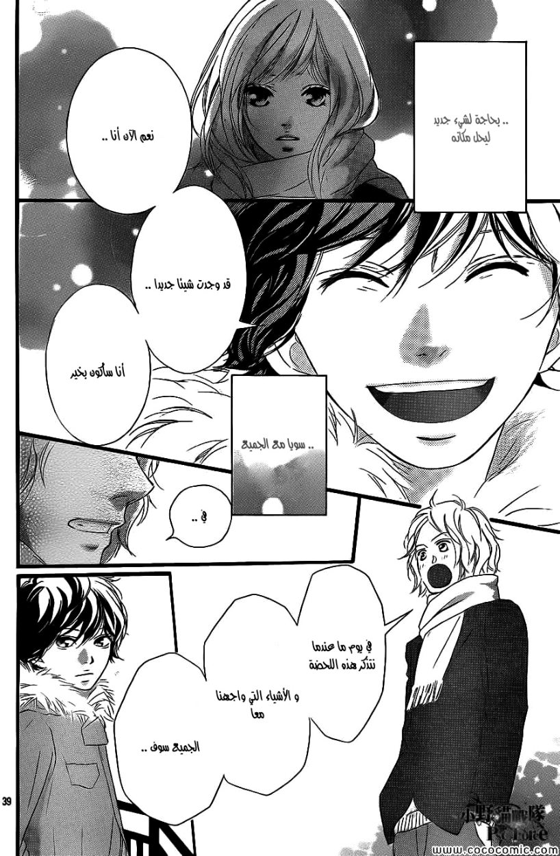 Read Ao Haru Ride AR Manga Online