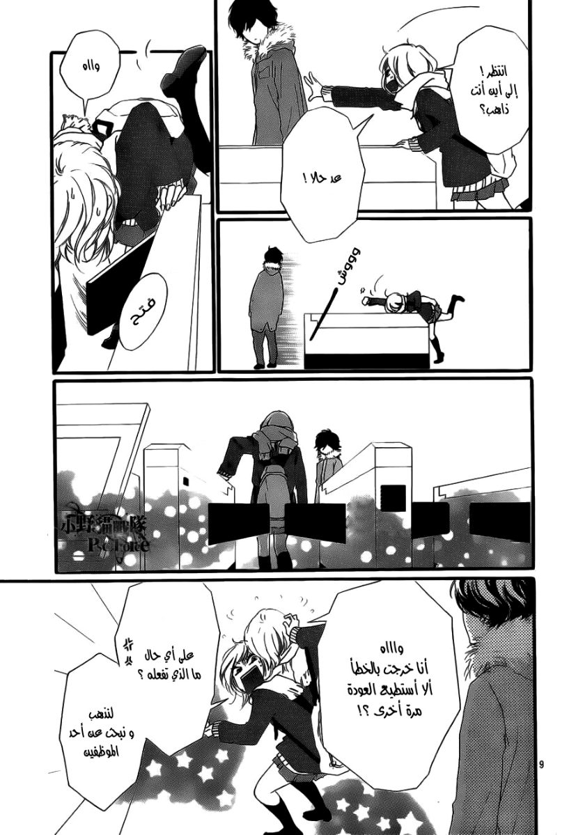 Read Ao Haru Ride AR Manga Online