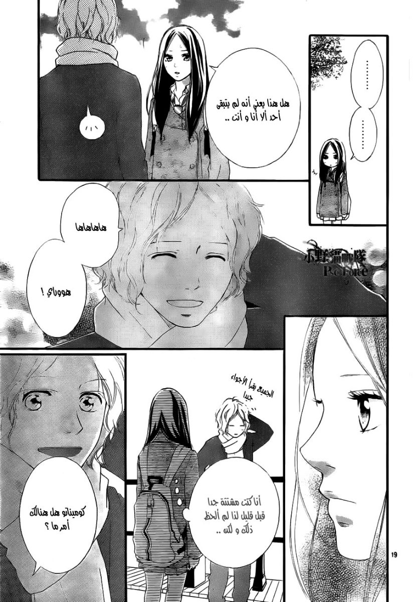 Read Ao Haru Ride AR Manga Online