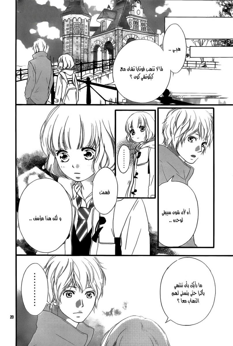 Read Ao Haru Ride AR Manga Online