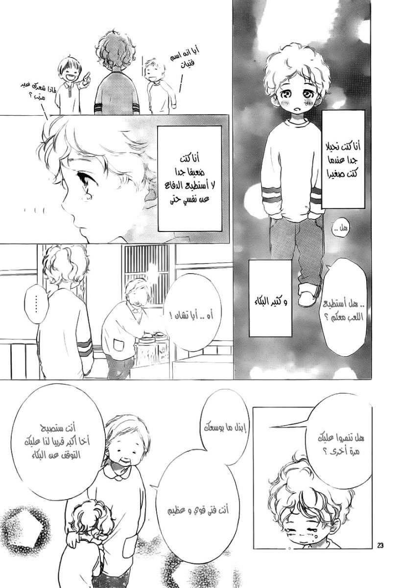 Read Ao Haru Ride AR Manga Online