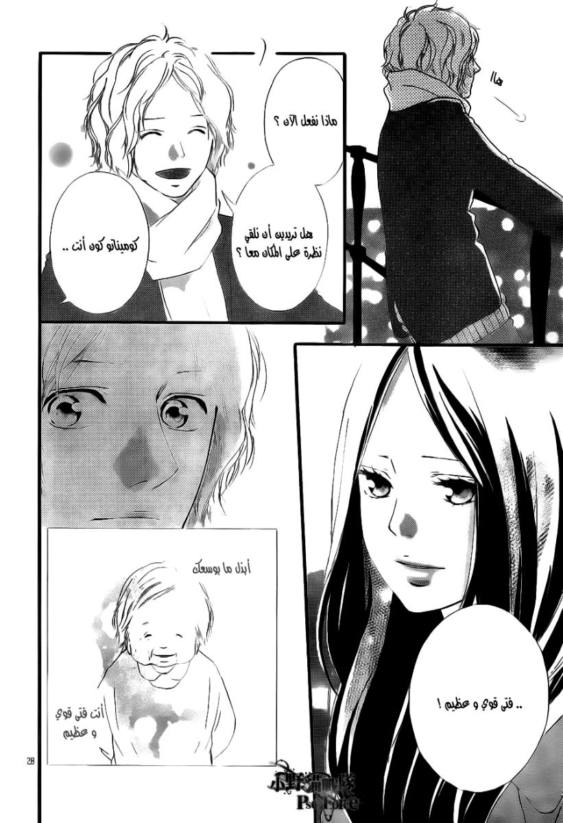 Read Ao Haru Ride AR Manga Online