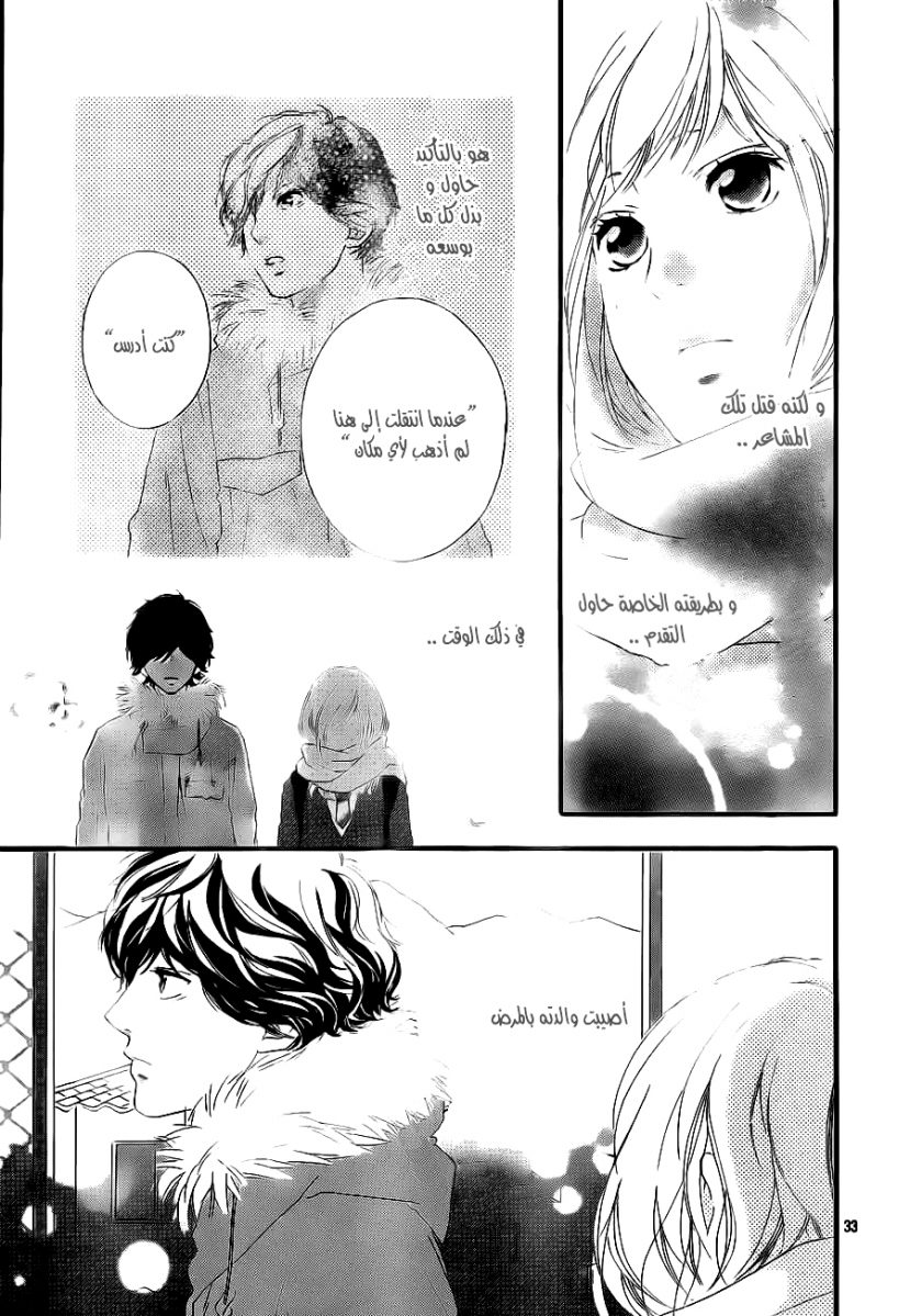Read Ao Haru Ride AR Manga Online