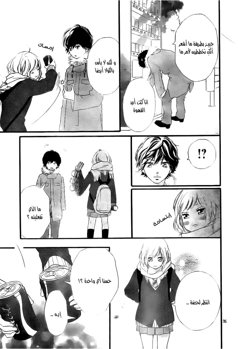 Read Ao Haru Ride AR Manga Online