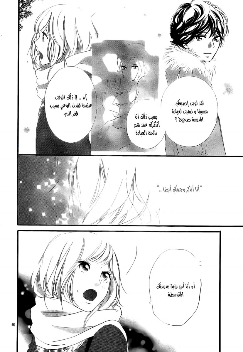 Read Ao Haru Ride AR Manga Online