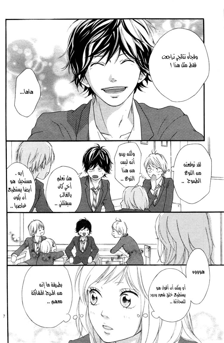 Read Ao Haru Ride AR Manga Online
