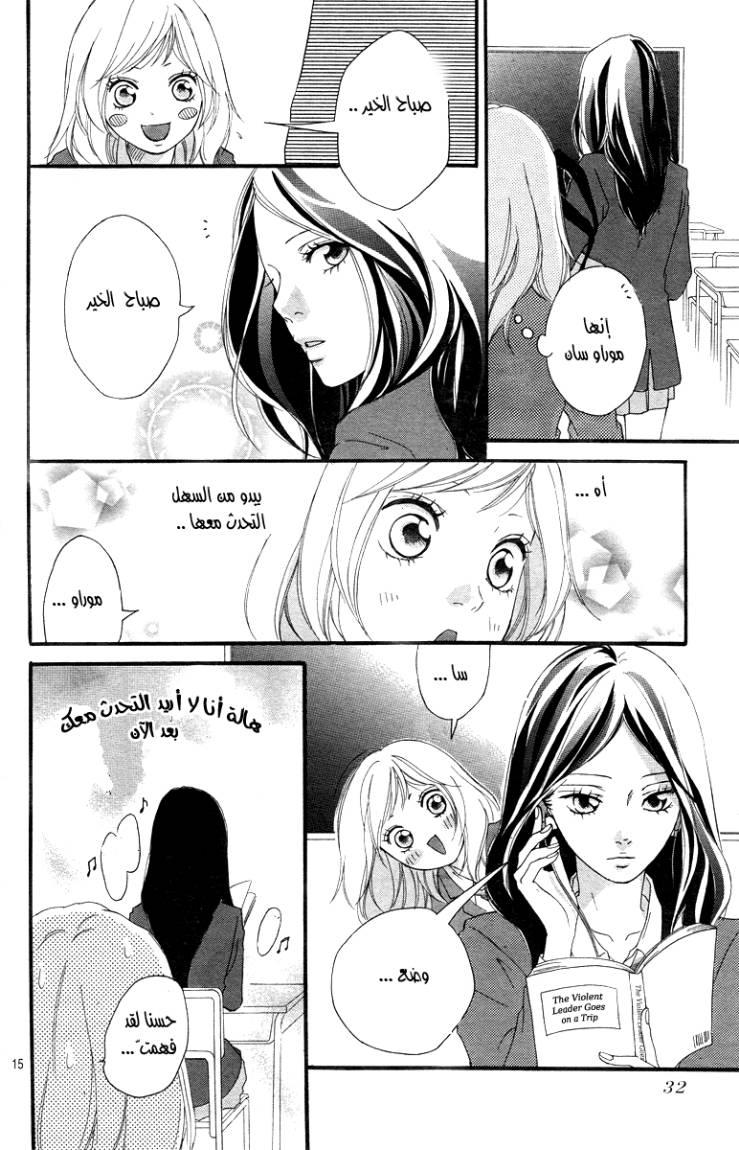 Read Ao Haru Ride AR Manga Online
