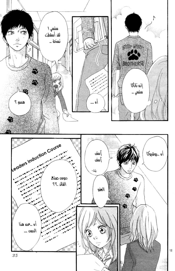 Read Ao Haru Ride AR Manga Online