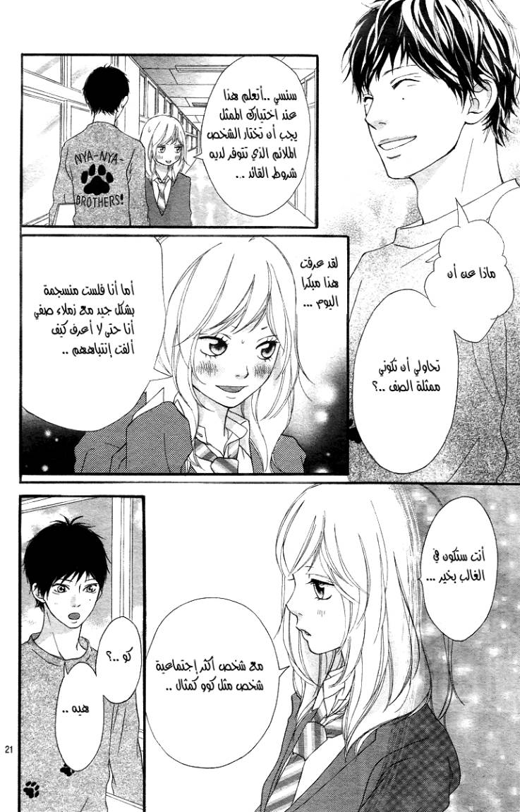 Read Ao Haru Ride AR Manga Online