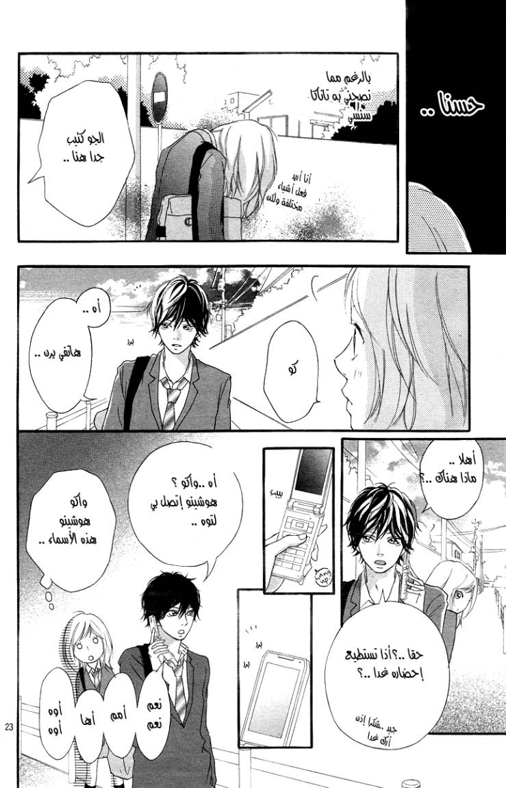 Read Ao Haru Ride AR Manga Online
