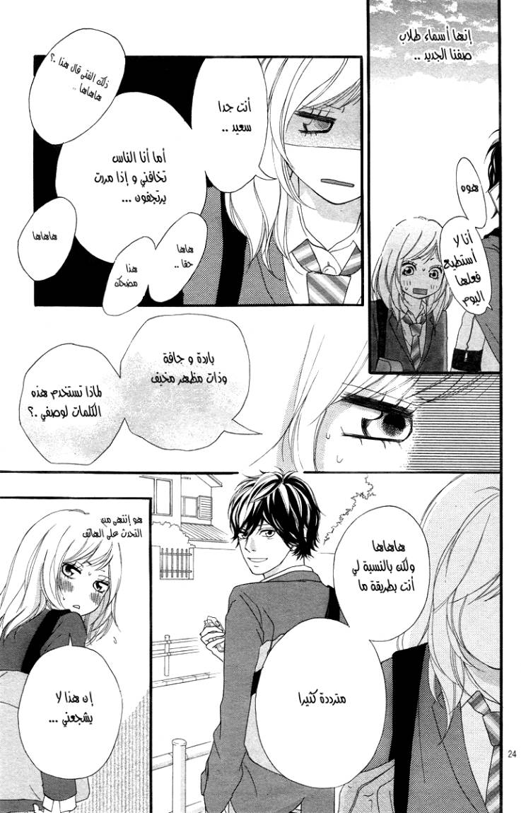 Read Ao Haru Ride AR Manga Online