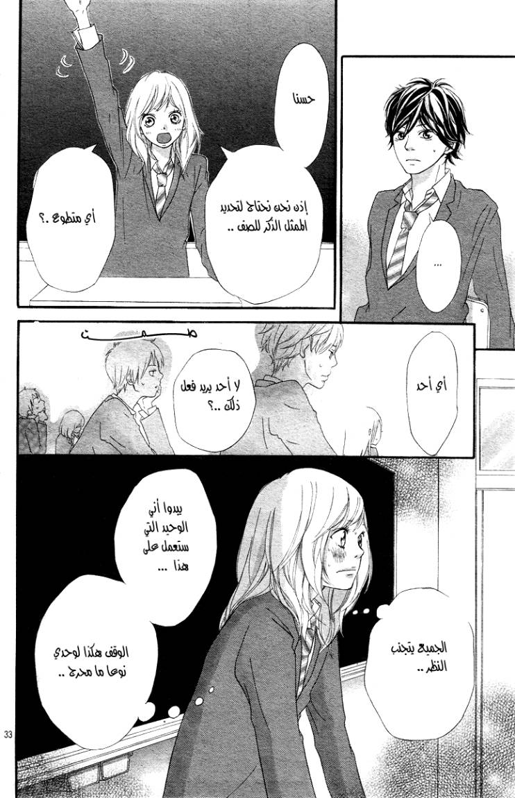 Read Ao Haru Ride AR Manga Online