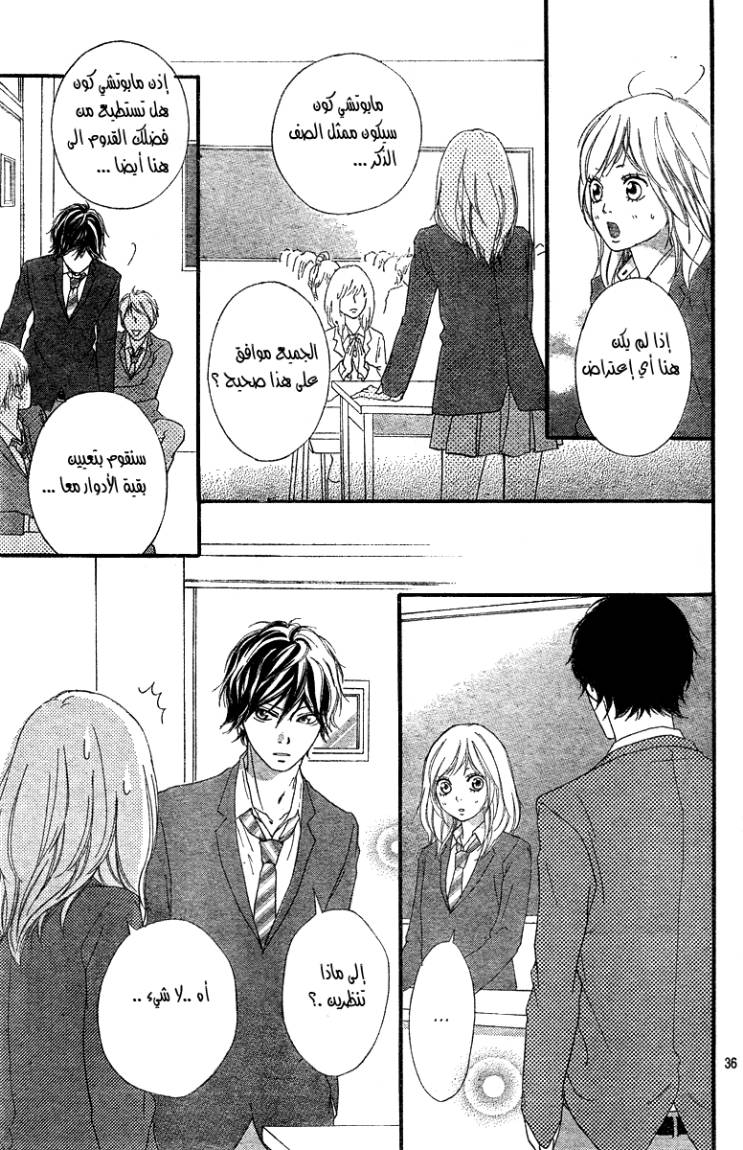 Read Ao Haru Ride AR Manga Online