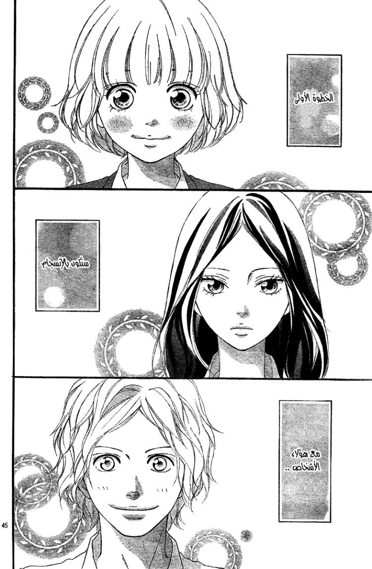 Read Ao Haru Ride AR Manga Online