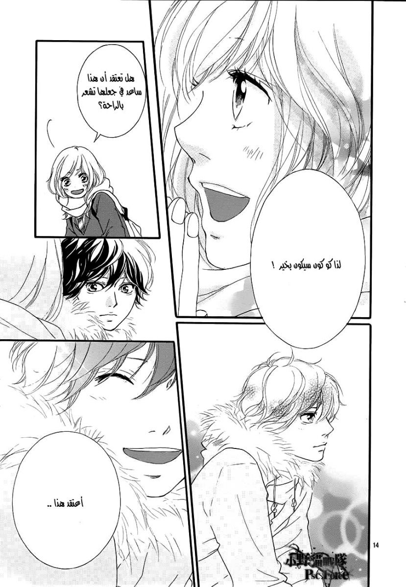 Read Ao Haru Ride AR Manga Online