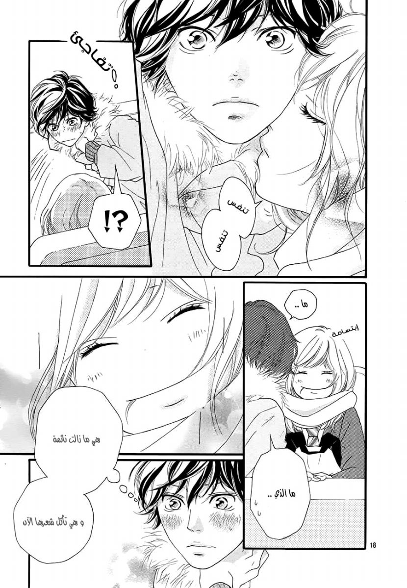 Read Ao Haru Ride AR Manga Online
