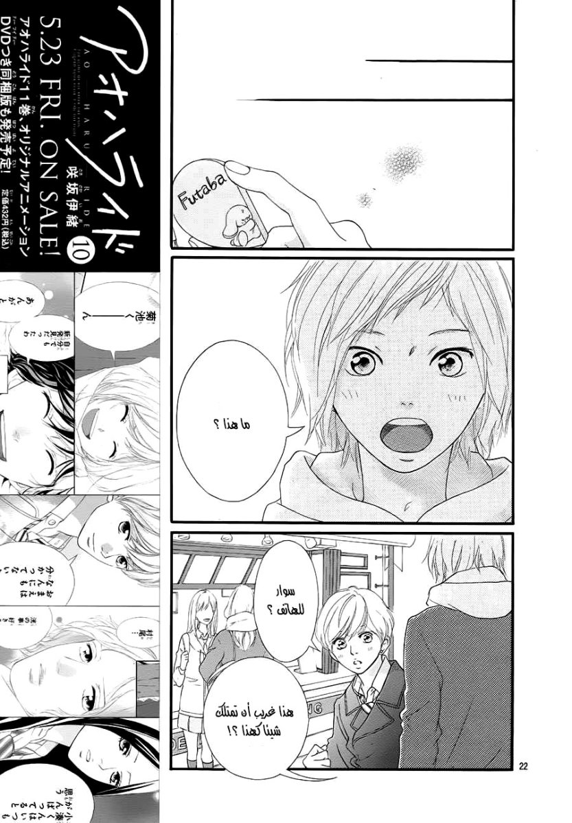 Read Ao Haru Ride AR Manga Online