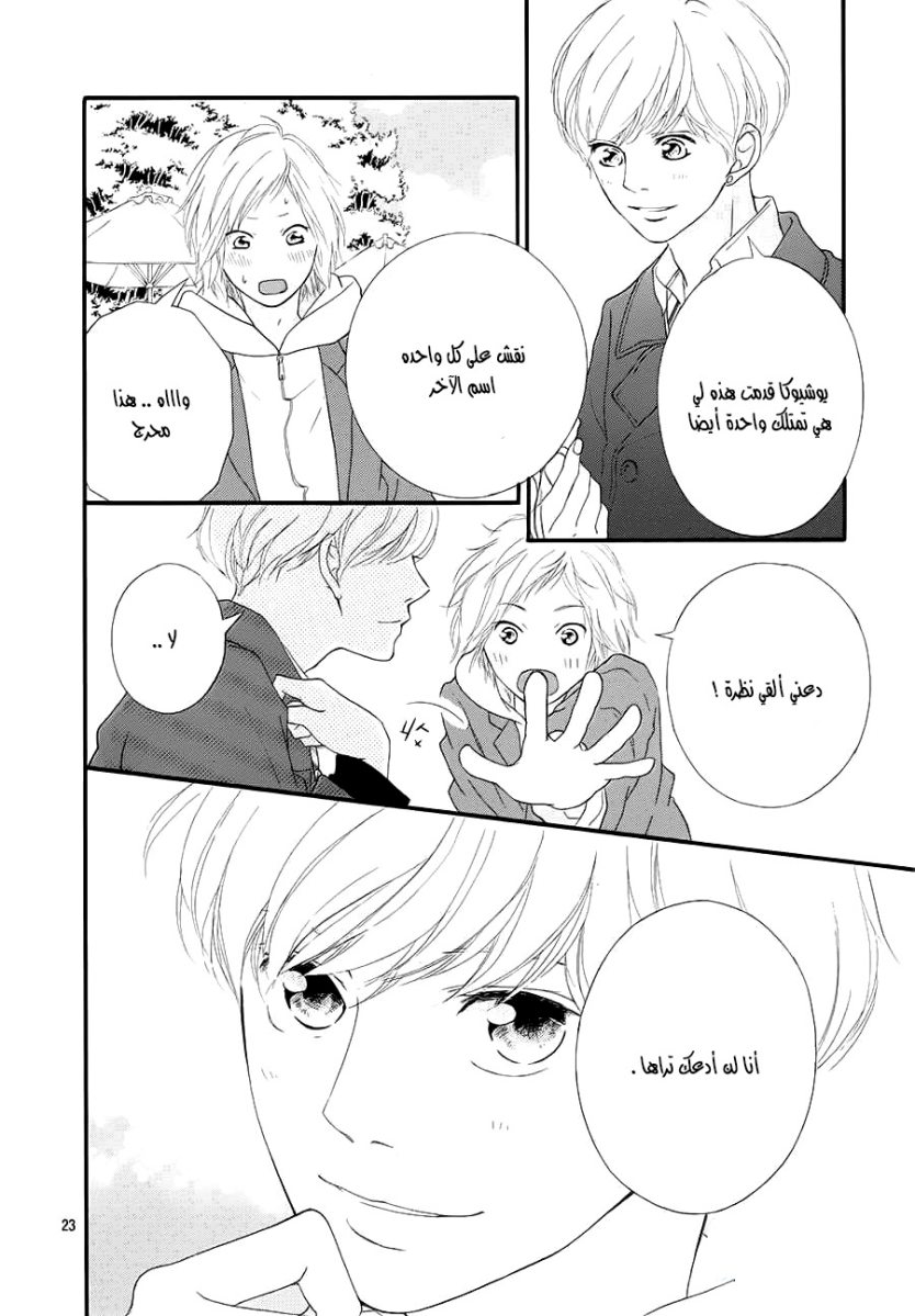 Read Ao Haru Ride AR Manga Online