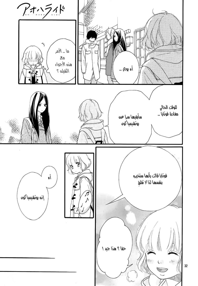 Read Ao Haru Ride AR Manga Online