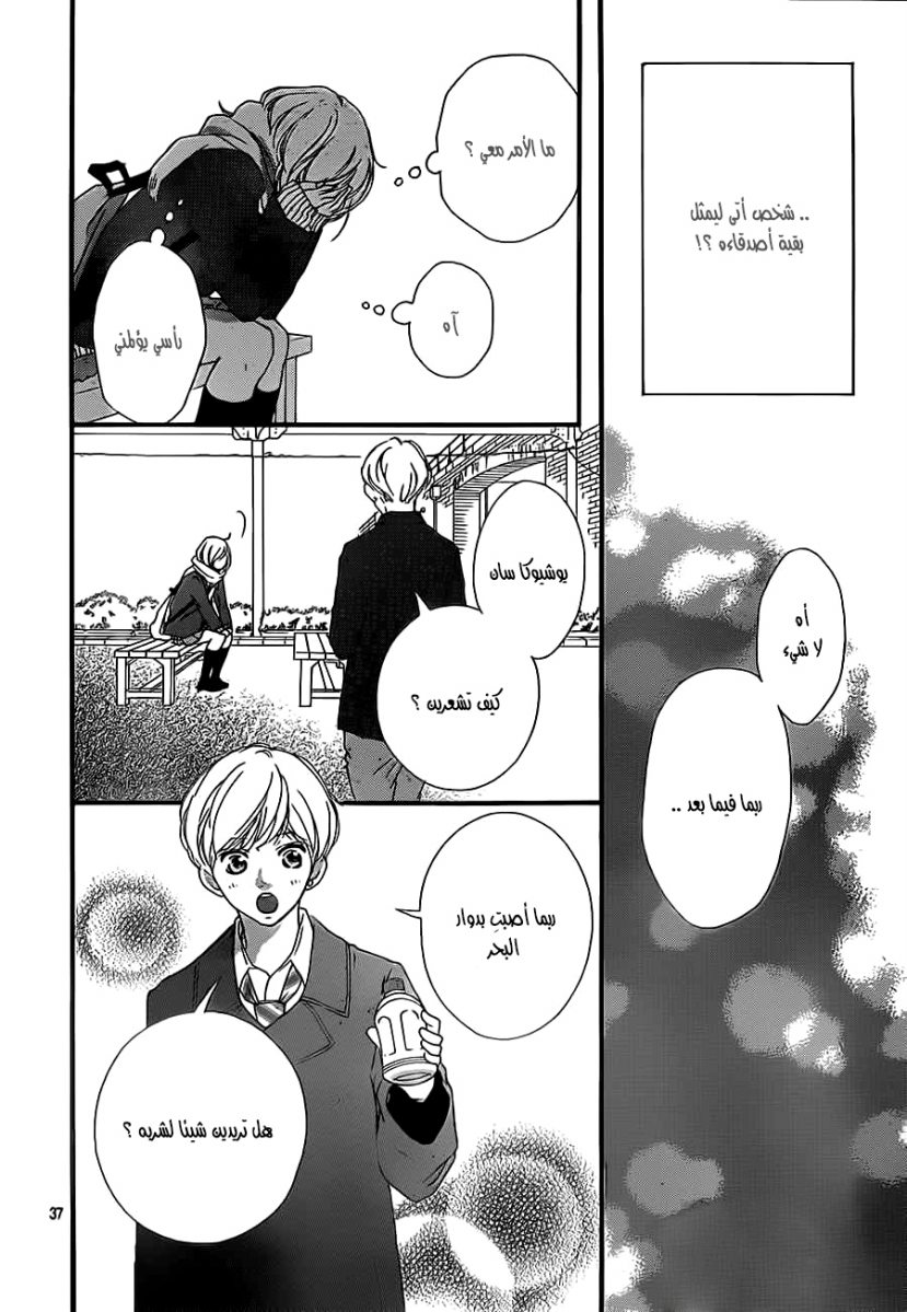 Read Ao Haru Ride AR Manga Online