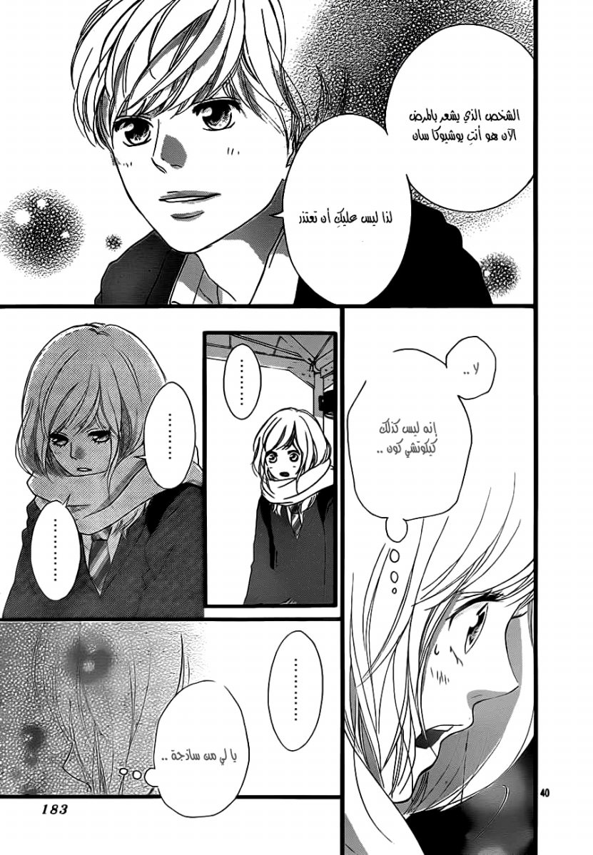 Read Ao Haru Ride AR Manga Online