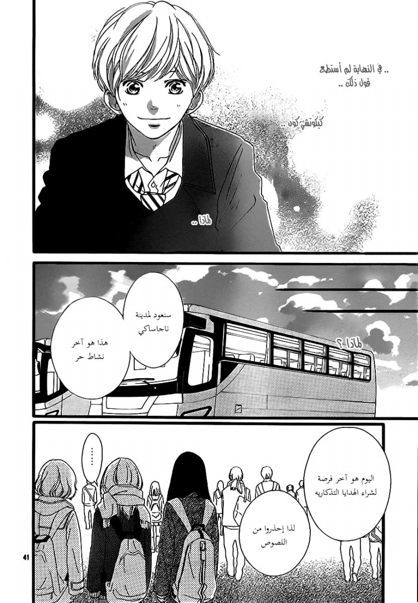Read Ao Haru Ride AR Manga Online