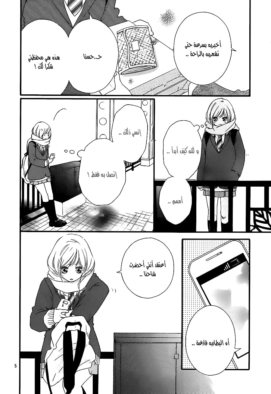 Read Ao Haru Ride AR Manga Online
