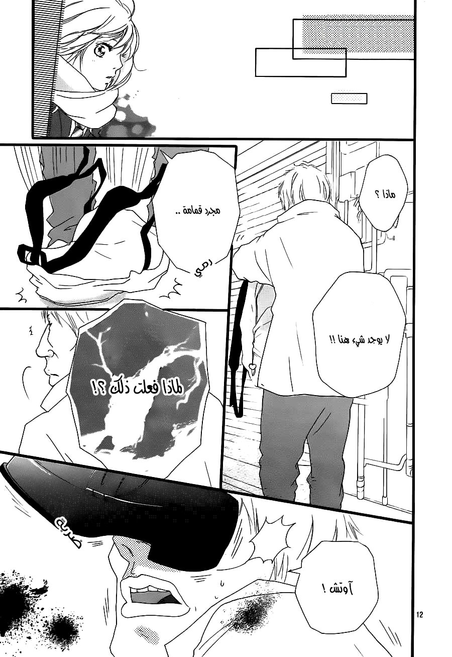 Read Ao Haru Ride AR Manga Online