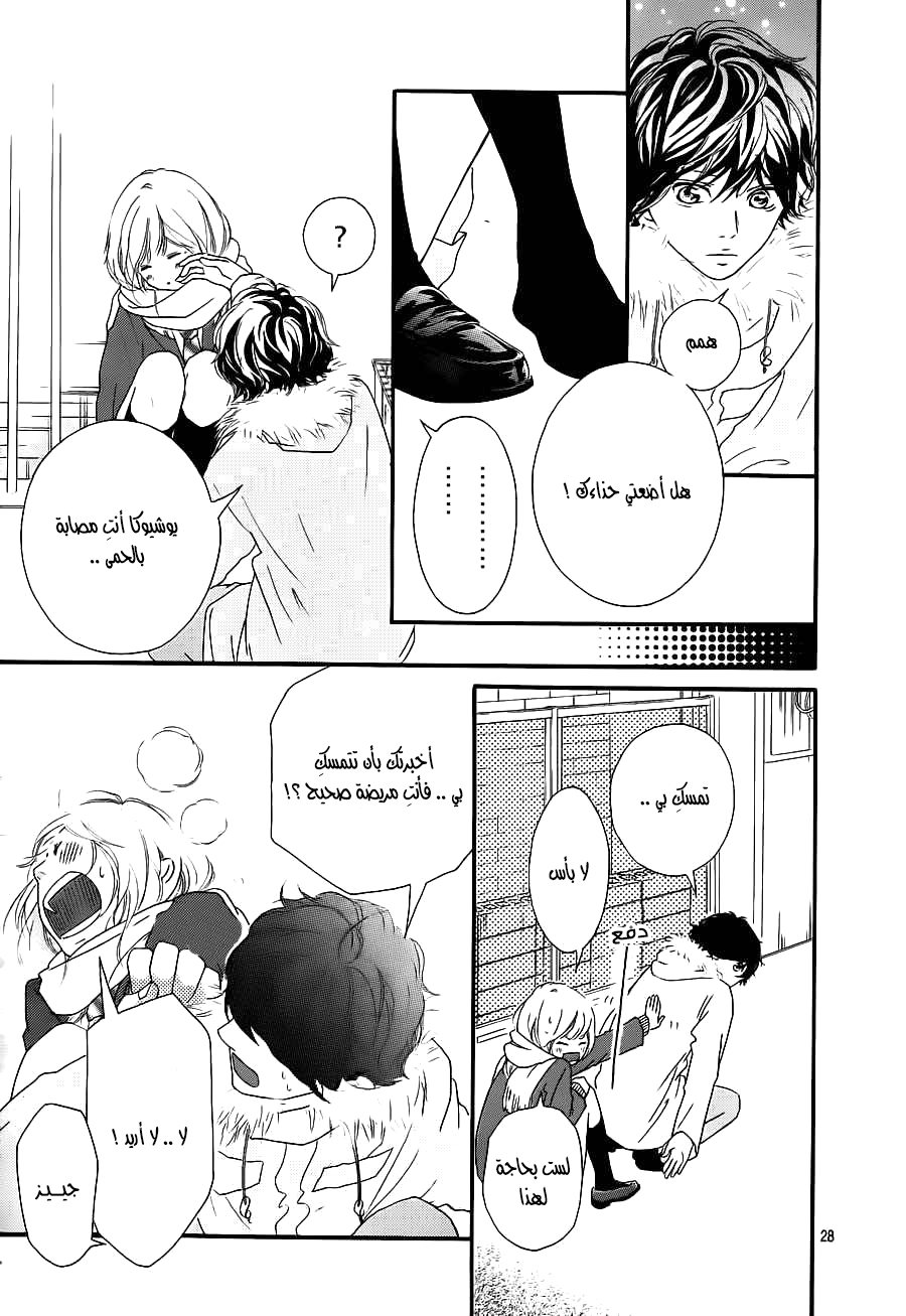 Read Ao Haru Ride AR Manga Online