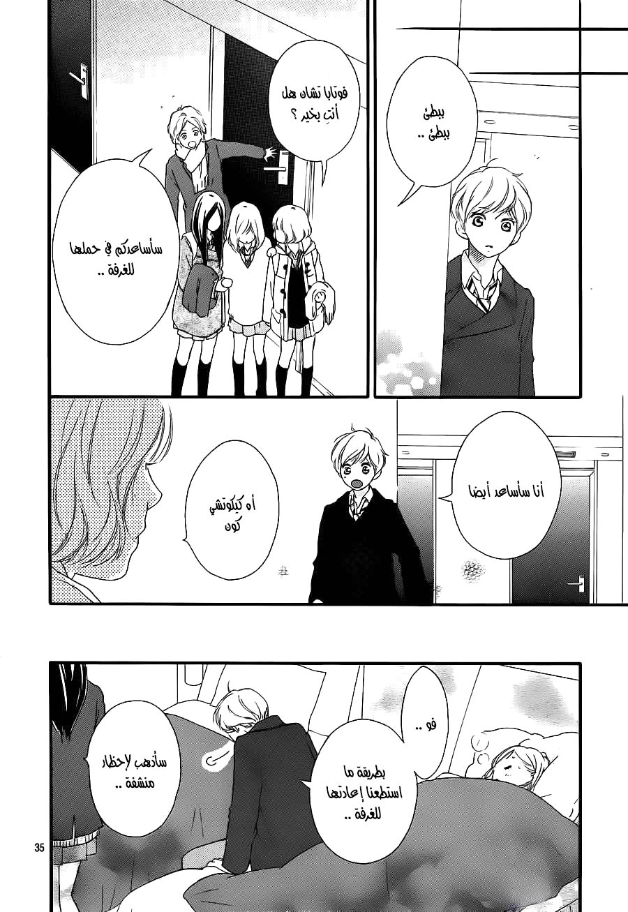 Read Ao Haru Ride AR Manga Online