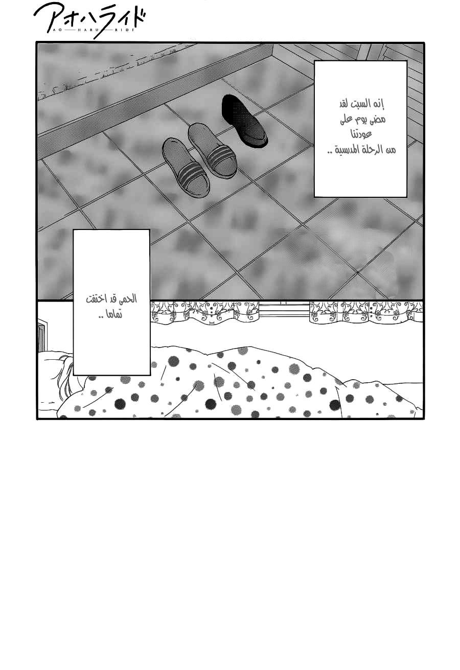 Read Ao Haru Ride AR Manga Online
